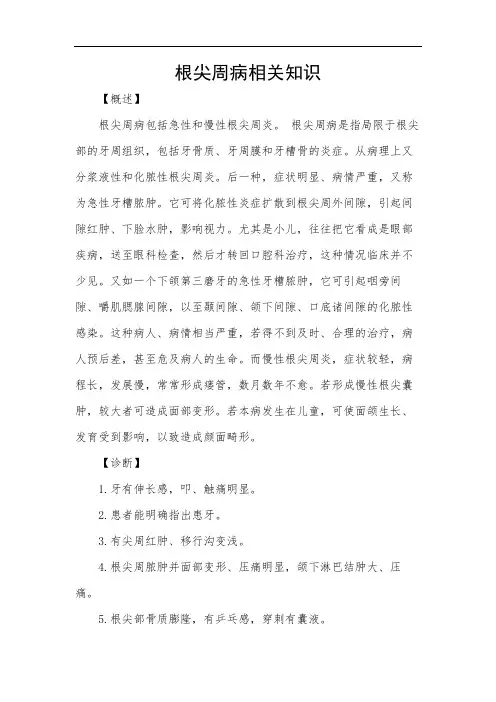 根尖周病相关知识