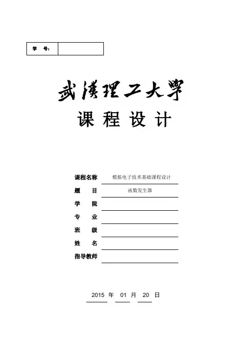 函数发生器设计和仿真实现