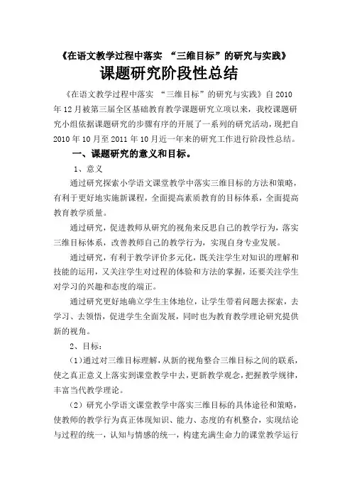 课题研究阶段性总结