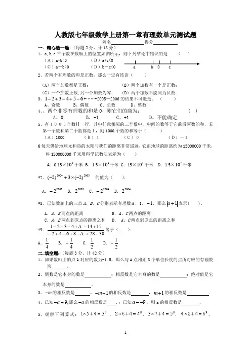 人教版七年级上册数学试卷全册