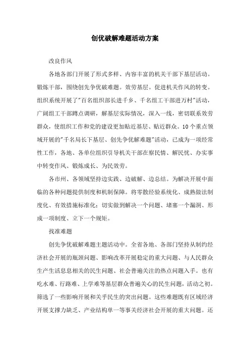 创优破解难题活动方案精选
