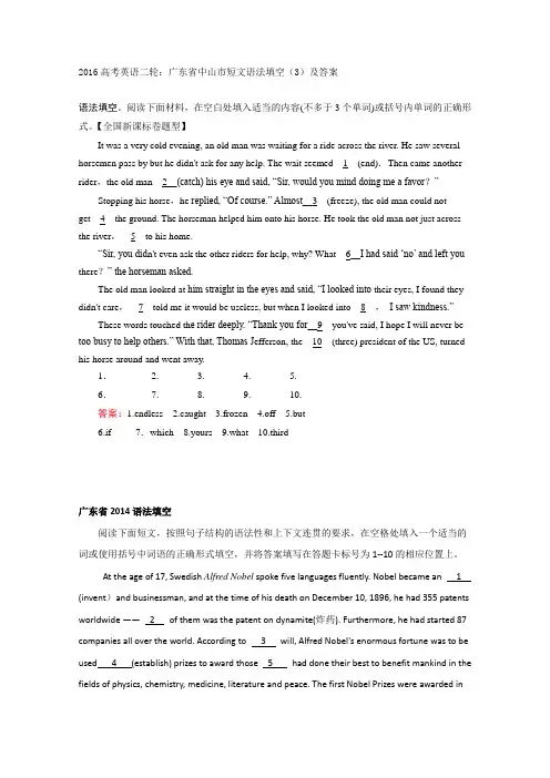高考英语二轮：短文语法填空及答案高考_2