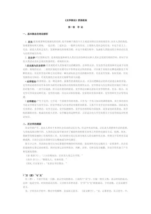 《史学概论》教案  50页