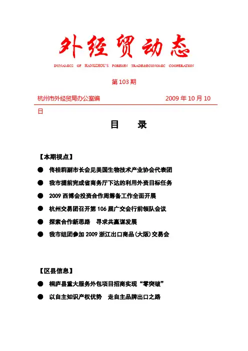 杭州市外经贸局办公室编 2009年10月10日