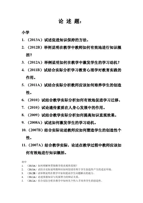 教育心理学历年真题