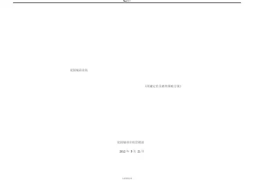 商铺定价说明及销售策略