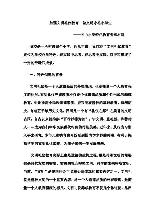 加强文明礼仪教育  做文明守礼小学生