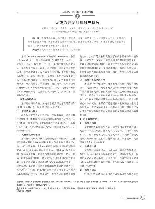 龙葵的开发利用研究进展