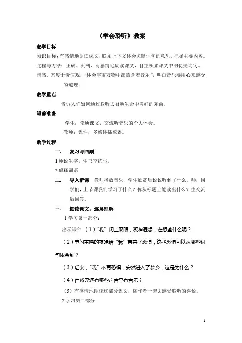 学会聆听教案
