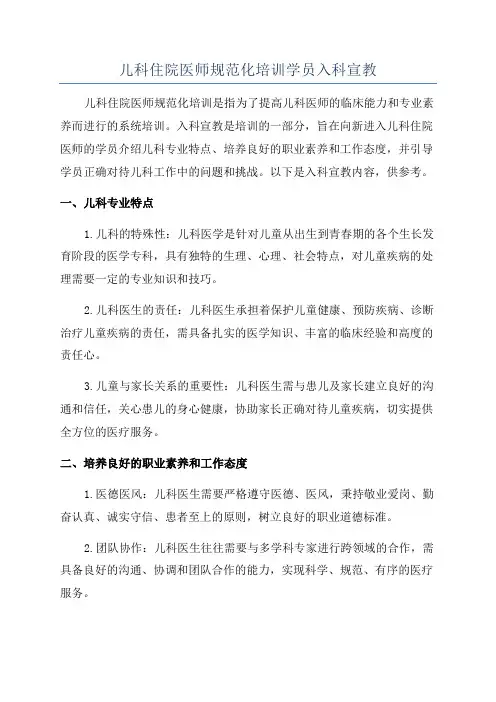 儿科住院医师规范化培训学员入科宣教