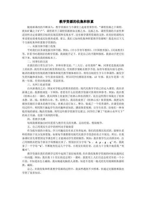 教学资源的收集和积累