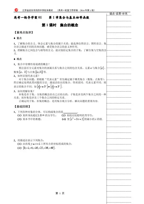 0101、第1章集合与基本初等函数(第1课时集合的概念)