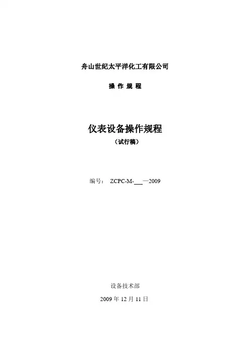 仪表操作规程