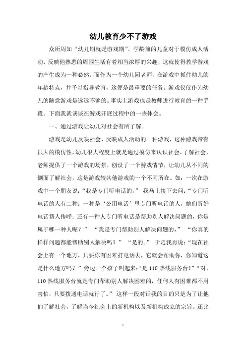 幼儿教育论文