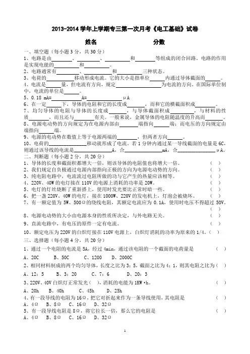 专三《电工基础》月考