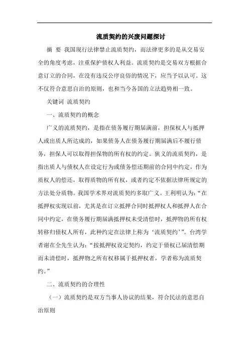 流质契约兴废问题论文
