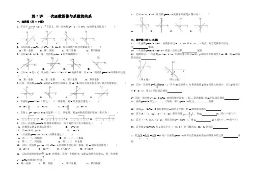 第2讲  一次函数图像与系数的关系