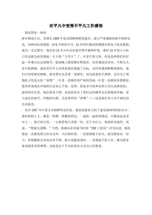 在平凡中变得不平凡工作感悟