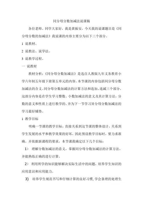 同分母分数加减法说课稿