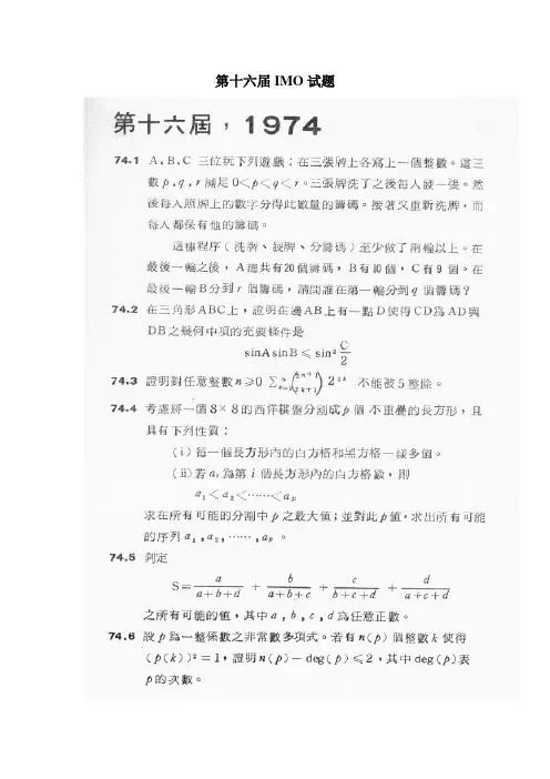 国际奥林匹克数学竞赛(IMO)第16届试题