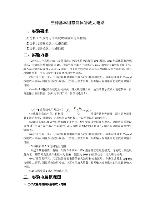 三种基本组态晶体管放大电路