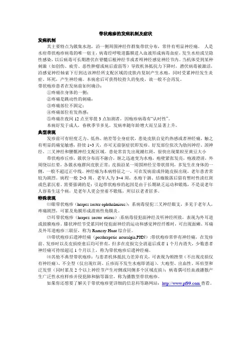 带状疱疹的发病机制及症状