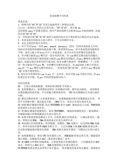 奇冠检测卡代码表