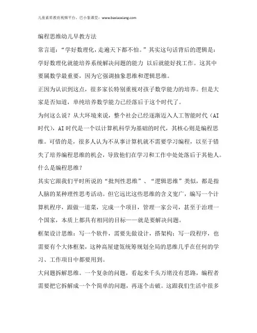 编程思维幼儿早教方法