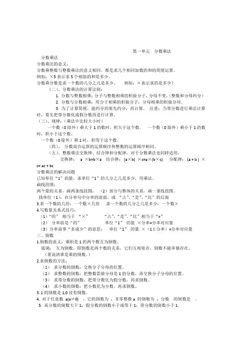 六年级上册数学知识点归纳