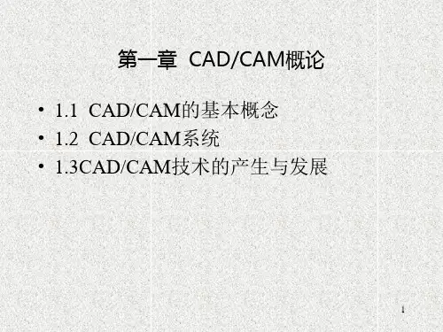 CADCAM简介(公选课)PPT课件