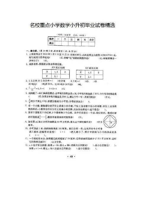 2020长沙7新小升初数学模拟试卷及答案