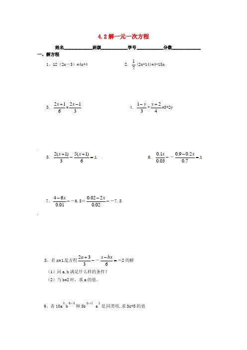 2015年秋季新版苏科版七年级数学上学期4.2、解一元一次方程同步练习4