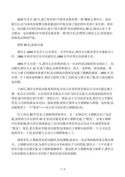 诈骗40亿,逃亡海外终落网
