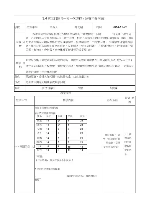 人教版初一数学上册3.4实际问题与一元一次方程(球赛积分问题)教学设计