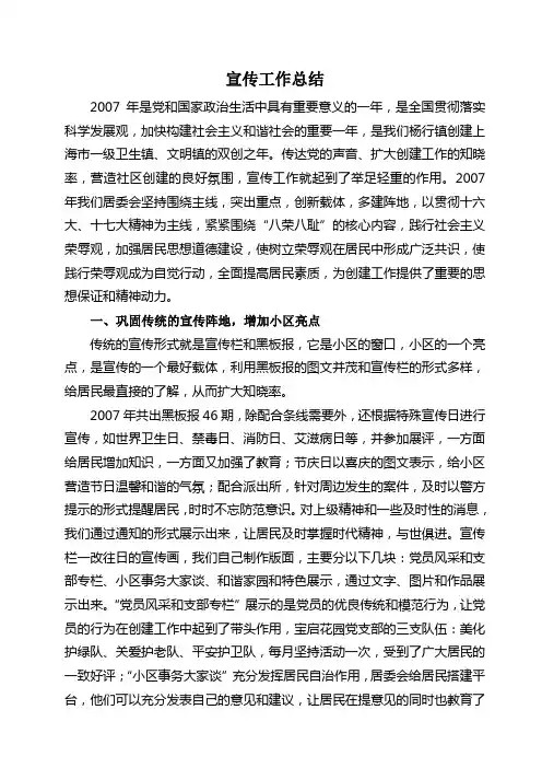 2007年宣传工作总结