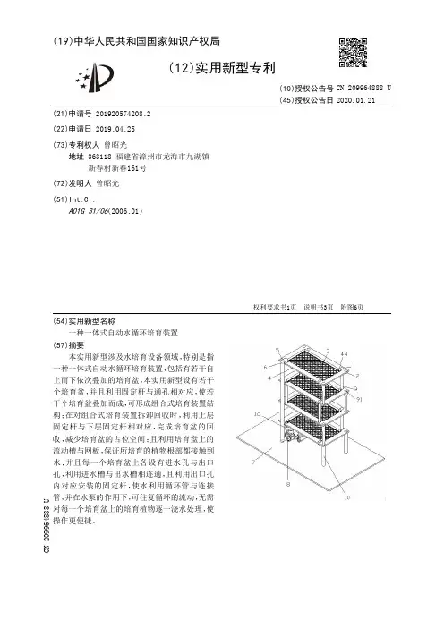 【CN209964888U】一种一体式自动水循环培育装置【专利】
