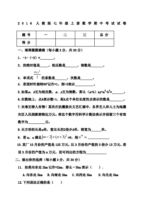 人教版七年级上册数学期中考试试卷含答案