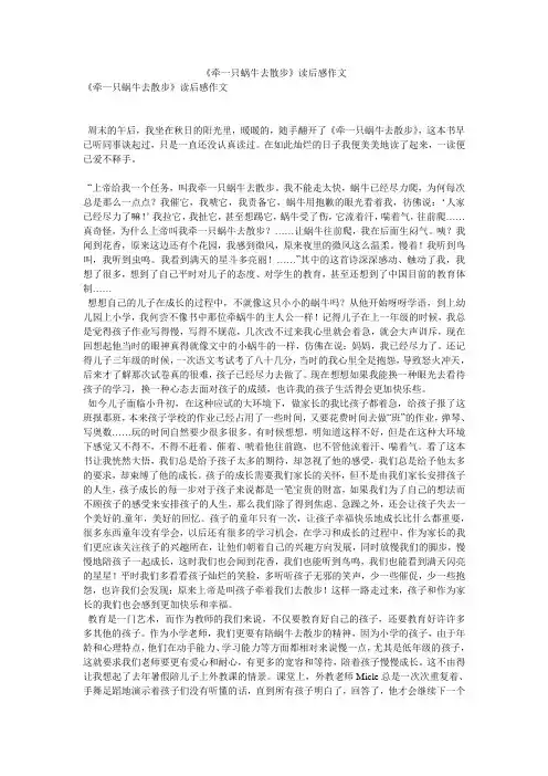 《牵一只蜗牛去散步》读后感作文
