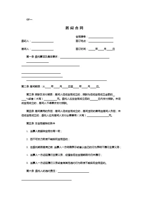 居间合同范本(空白)