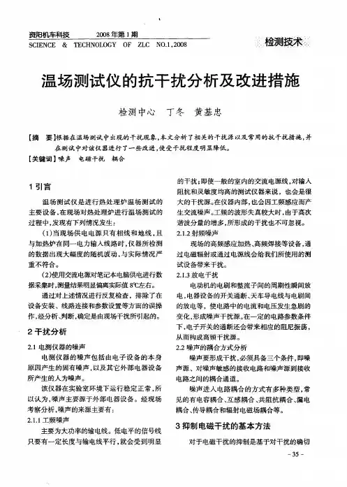温场测试仪的抗干扰分析及改进措施