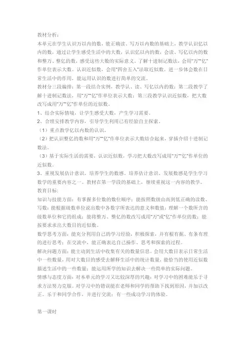 四年级万以上数的认识