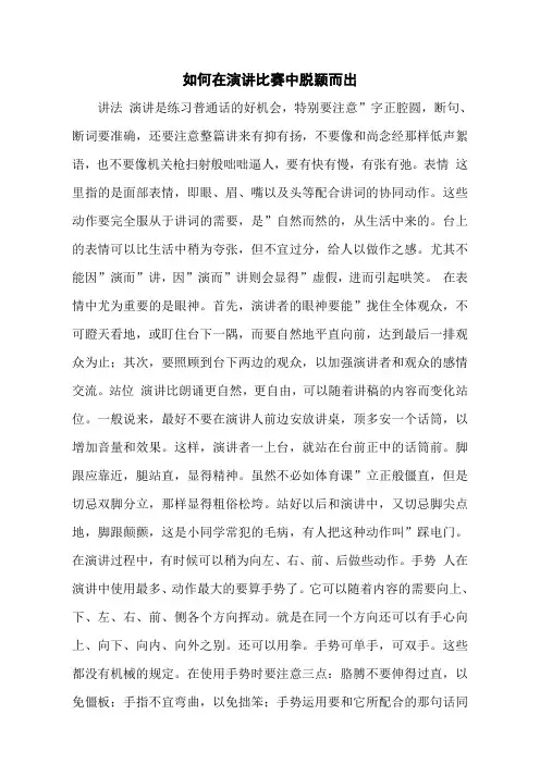 如何在演讲比赛中脱颖而出