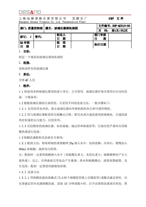 玻璃仪器清洗规程
