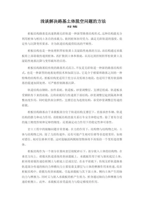 浅谈解决路基土体脱空问题的方法