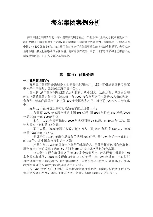 海尔集团案例分析 2
