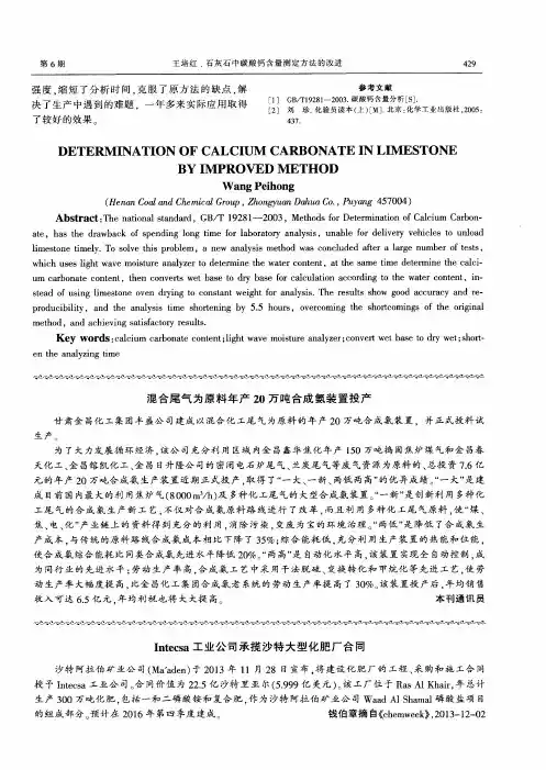 Intecsa工业公司承揽沙特大型化肥厂合同