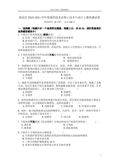 2011海淀区通用技术技术与设计1模块试题(有答案)[1]