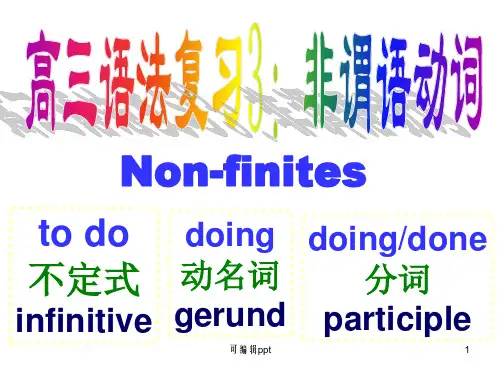 高三语法非谓语复习
