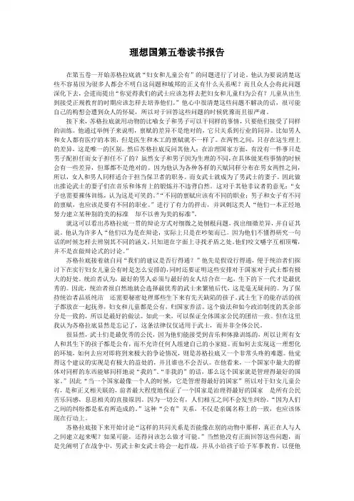 《理想国》第五卷读书报告