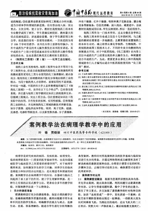 案例教学法在病理学教学中的应用